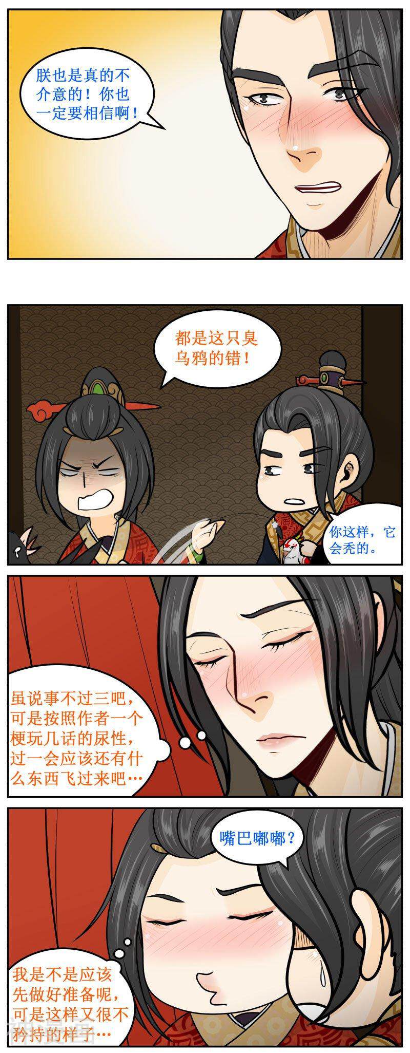 皇上别碰我韩漫全集-第268话1 再一次无删减无遮挡章节图片 